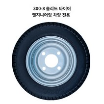 전기 양동이 트럭 건설 현장 트롤리 평판 트럭 덤프 트럭 도구 카트 범용 휠 타이어 베어링 액세서리, 손수레 타이어【350-12】, 1개