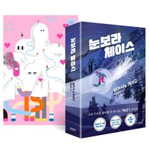 소미미디어 (2권) 눈보라 체이스 개정판 + 연애의 행방 개정판 (사은품 한정), 히가시노 게이고