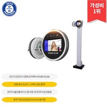 RGYO 안면인식 열화상카메라 비대면 AI기능 비접촉온도계 발열측정가능 (스탠드포함) / FEVERS SCAN