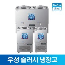 그랜드 우성 육수냉장고 외통 쌍통 육수 냉면 살얼음 슬러시 업소용 냉장고, [02]WSSD-050(50리터_외통), 상세페이지 참조3