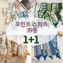 1+1 롱스카프 베이직 봄스카프 쁘띠스카프 가방끈 가방레이어드 가방손잡이 트윌리 머리끈 헤어 리본 반다나 헤어스카프 포인트스카프 여자스카프 여행코디 베트남 일본 여행 캐리어포인트