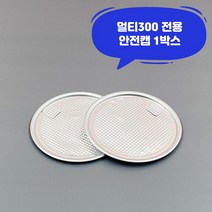 큐캔시머 멀티300 식품용기뚜껑 안전캡 1박스 식품캔시머용 뚜껑, 1000개입, 멀티300 안전캡