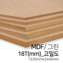 우드백화점 MDF그린2.7T~30T_1220x2440 MDF/합판/목재/인테리어, 18Tx1220x2440(고밀도)