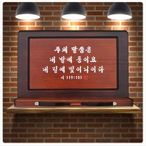 독서대-말씀-성경-천연원목-예성예술원-3421, 원하시는 말씀주문제작