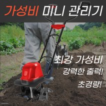농사용미니관리기 미니관리기 전기경작기 텃밭관리기 미니경작기 밭가는기계 전기미니관리기, 기본(1500W), 연장선 없음(기본 0.3M)