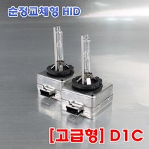 제라이트 YF쏘나타 D1S HID LED 전조등, 6000K
