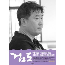 검도, 허광수 저, 직지