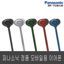 sun고질라▣파나소닉 스마트폰이어폰 RP-TCM130 통화 음악 핸드폰이어폰 디자인이어폰 커널형이어폰 이어폰 휴대폰이어폰▣young고질라, ⁀‿⁀감사그린