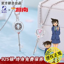 공식 정품 명탐정코난 목걸이 진실의 열쇠 목걸이 코난 남도일 미란 목걸이 굿즈 50CM