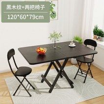 접이식 식탁 원목 의자 텔레스코픽 접이식 개폐식 가정용 접이식 테이블 식탁 가정용 소형, 테이블 사이드 업그레이드 블랙 우드 그레인 테이블
