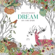 웅진북센 드림 DREAM 안티 스트레스 컬러링북, One color | One Size@1