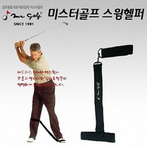 연습기 스윙 정 골프 스윙자세 자세 교 헬퍼 연습용품 그립잡는법 스윙연습기 분석기