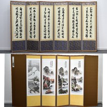 남원은행공방 6폭 8폭 병풍 제사병풍 미니병풍 추사산수 반야심경 산수화 추사체 비단병풍, 6폭병풍 추사체 산수화 금사 양단생사 스기목