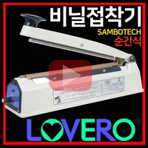 삼보테크 러브러 비닐접착기 사은품증정 실링기 한약포장 밀봉포장 드립백포장, 8.sk510-2mm
