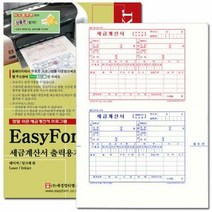 세금계산서 출력용지(무타공), 상세페이지 참조