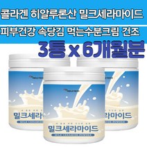 대용량 피쉬 콜라겐 히알루론산 속당김 보습 먹는수분크림 환절기 갱년기 골라갠 콜라갠 히일루론산