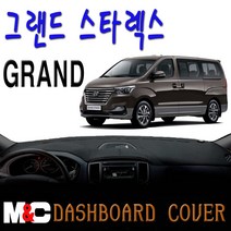 현대 2021년 그랜드 스타렉스 프리미엄 논슬립 대시보드커버 엠앤씨, 벨로아원단-검정테두리, 3인승(밴)/수납형