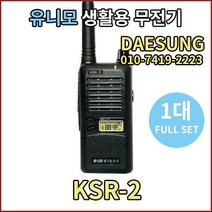 유니모 생활무전기 KSR2 초소형/초경량/고음질