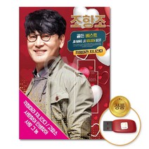 USB_조항조-골든베스트36곡 음반 가요 트로트 음원 트롯 차량용, 본상품선택