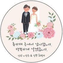 디자인요나 (3+1 당일출고)웨딩 결혼 청첩장 답례 감사 48mm_20개 주문제작 광택아트지 스티커, 20개입, 웨딩문구_05