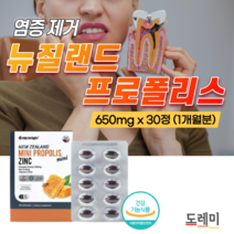 뉴질랜드 프로폴리스 잇몸 어린이 환절기 에 좋은 구강 건강 케어 플라보노이드 아연 영양제 면역력 높이는 비타민e 면역 더한 플러스 약 30정 치아 항산화 캡슐 수험생 임산부, 1개(30캡슐)