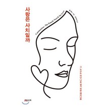 사랑은 사치일까(리커버):그 누구도 아닌 나로 살기 위한 페미니즘, 현실문화, 벨 훅스