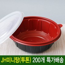 (용기요) JH 미니탕용기(투톤)_소 195파이 200세트 몸통+뚜겅, 1세트, 200개입