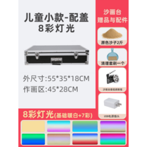 라이트박스 모레그림 샌드아트 어린이 사화대 초보자 채사 DIY 핸드메이드 친자 아트 샌드박스 생일 선물, 어린이 스몰 커버[8종 조명]+스탠드