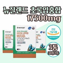 뉴질랜드 초록홍합 관절 영양제 뉴질랜드 초록입홍합 오일 초록잎홍합 그린홍합 오일 캡슐 식약처 식약청 인증 초고함량 동결건조 저온 초임계 손가락 손목 뼈건강 기능성 식품, 30캡슐 2+1통 3달분