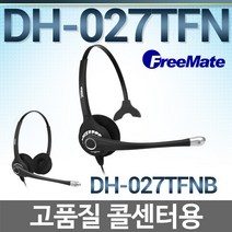 FreeMate DH-027TFNB 양귀형헤드셋, 증폭기/자브라/GN8000전용 + 젠더포함/QD TYPE