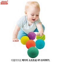 촉감놀이용 아기 부드러운공 장난감 세트 소프트볼 어린이 조카선물 발달완구 유치원
