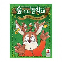 [코리아보드게임즈] 보드게임 숲속의 음악대, 상세페이지 참조