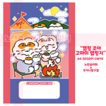 (우지니뭉구점) 노란슬리퍼 캠핑조아고먀미 랩핑지, 50장