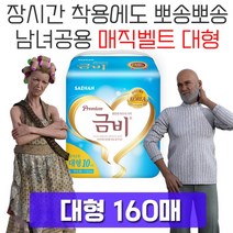 신나라-닷컴_와이드로 더 편안하게 움직일 수 있는 기저귀 160매 간병호용품 병간호 요실금패드 소변 요양병원 실버 요양원 노인_ tlsskfk, 신나라_닷컴-옵션_매직 고급 대형, 10매x16팩