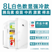 의약품 냉장고 병원 의료용 약국 실험실 인슐린냉장고, 8L 화이트