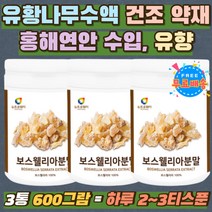 첨가물없는 BOSWELLIA 유항 홈쇼핑 직구 부모님 선물 100%인도산 보스웰리아 식물성원료 건강 쉐이크 추천 보스웰리아가루 원물 차 가루 보수엘리아 추출 분말 60대 70대