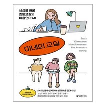 넥서스 - 이네의 교실