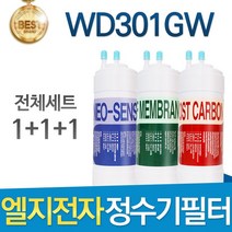 LG WD301GW 엘지 정수기 필터 호환 전체세트, 선택01_전체세트(1+1+1=3개)