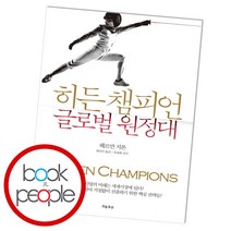 히든 챔피언 글로벌 원정대, 단품