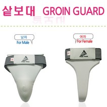 태권도 낭심 급소 보호대 격투기 수련용품 샅보대, 남성