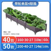플랜트박스 플랜터 텃밭상자 파티션화분 파키우기 대형 발코니, 플라스틱, 홑겹 4개 상자