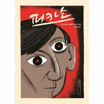 피카소 - 쥘리 비르망 클레망, 단품