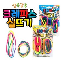 크레파스실뜨기 무지개 알록달록 실놀이 소근육발달, 랜덤