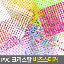 꾸미기스트커 비즈스티커 크리스탈 PVC 디자인스티커 반짝이스티커 큐빅스티커친환 도콜, 보라색