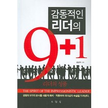 감동적인 리더의 9+1, 드림북