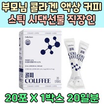 부모님 생선 콜라겐 액상 커피 스틱 시댁선물 직장인 60대 70대 히알루론산 COLLAGEN 펩타이드 700mg 회사원 비타민 C 중장년 어르신 엘라스틴 베트남 원두 여자 남자 홈쇼핑
