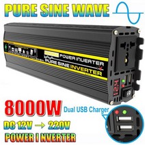 정현파인버터 순수 사인파 전원 인버터 12V ~ 220V 50HZ 6000W 8000W 직접 흐름 AC 전압 변환기 소켓, 220V + 범용