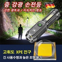 독일 줌 LED 더블 라이트 휴대용 강광 손전등 방수랜턴 초강력 led 손전등 휴대용랜턴 캠핑용등 충전식후레쉬, 1개