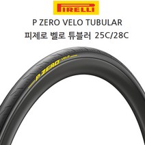 피렐리 자전거 사이클 통타이어 피제로 벨로 튜블러