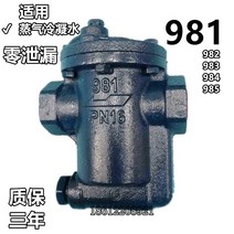 스팀 트랩 거꾸로된 버킷981 보일러 응축수 배출 자동, DN25 변위 400KG  H 유형 981